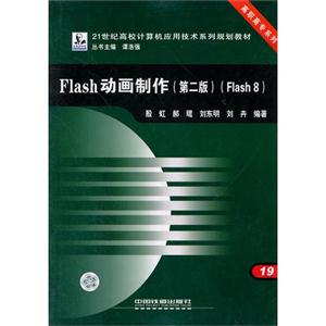 Flash:Flash 8