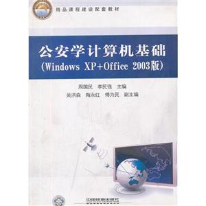 W(xu)Ӌ(j)C(j)A(ch):Windows XP+Office 2003