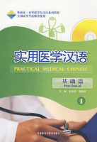 关于对医学本科留学生基础汉语教学的调查的本科论文范文
