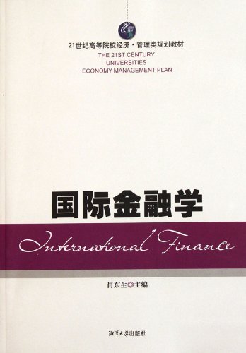 国际金融学