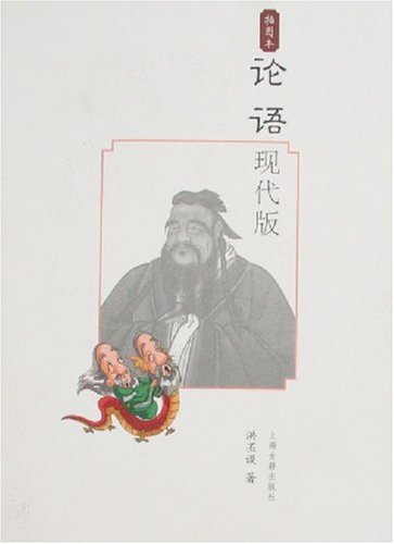 论语现代版