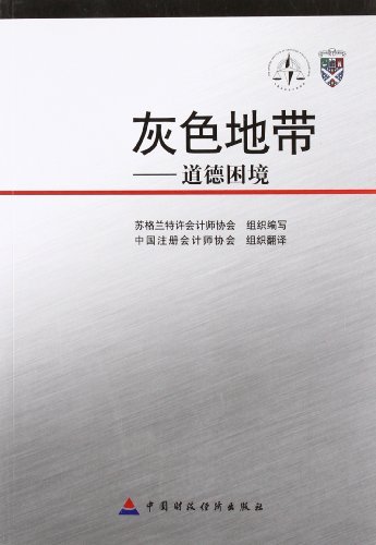 灰色地带:道德困境