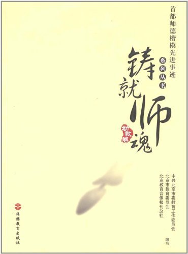 铸就师魂