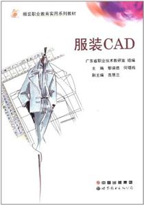 服装CAD