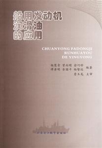 船用发动机润滑油的应用