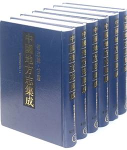 中国地方志集成 省志辑 乾隆甘肃通志 全六册(2011/8)