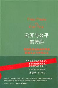 公开与公平的博弈:美国最高法院如何平衡新闻自由与审判公正