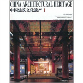 中国建筑文化遗产-2