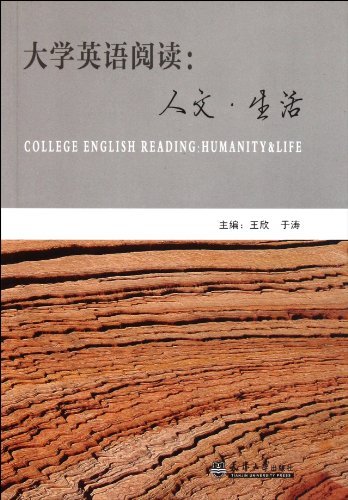 大学英语阅读:人文.生活