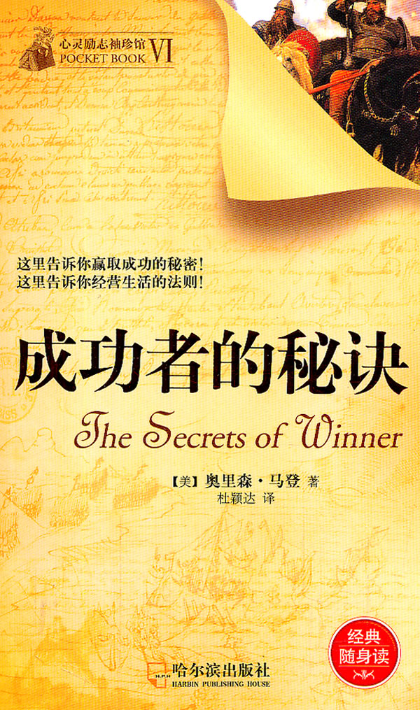 成功者的秘诀