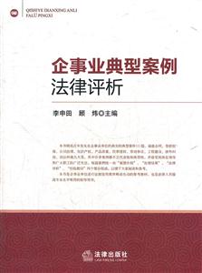 企事业典型案例法律评析