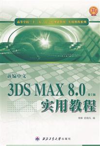 ±3DS MAX 8.0ʵý̳