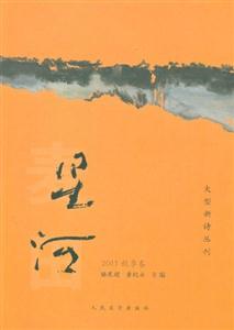 星河-麦田-2011秋季卷.(总第七辑)
