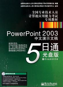 PowerPoint 2003ʾĸ5̰ͨ-1