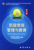 关于班级常规教育小窍门的硕士毕业论文范文