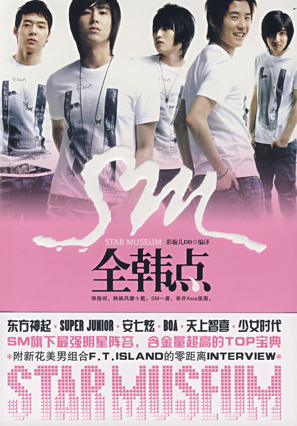 SM全韩点