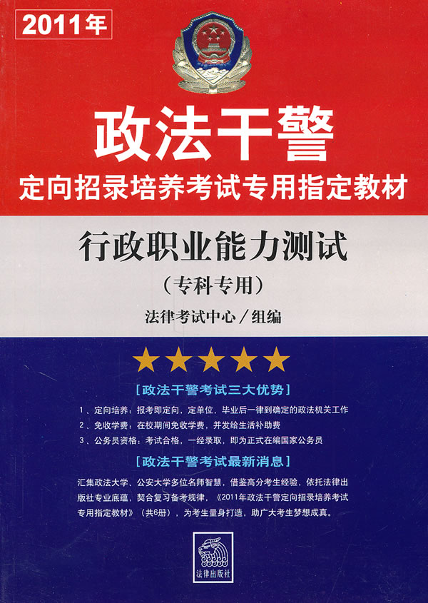 行政职业能力测试(2011年专科专用)