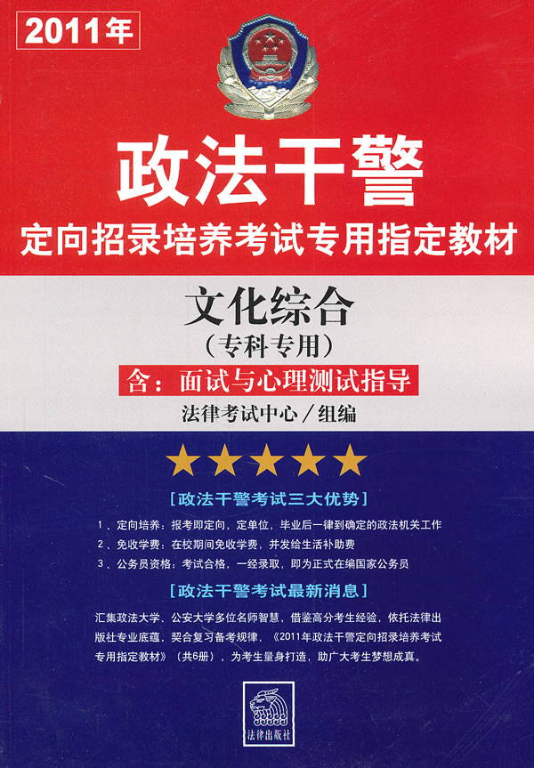 文化综合(专科专用)含面试与心理测试指导
