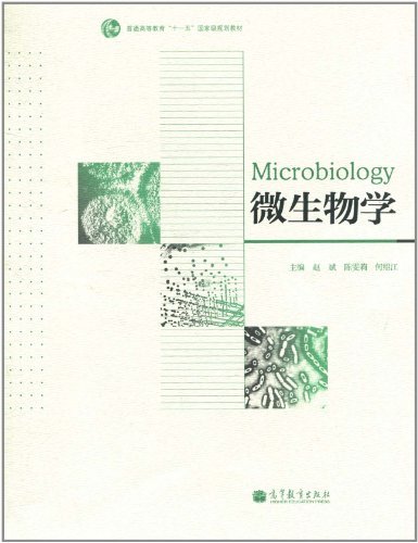 微生物 学