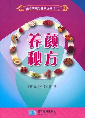 养颜秘方