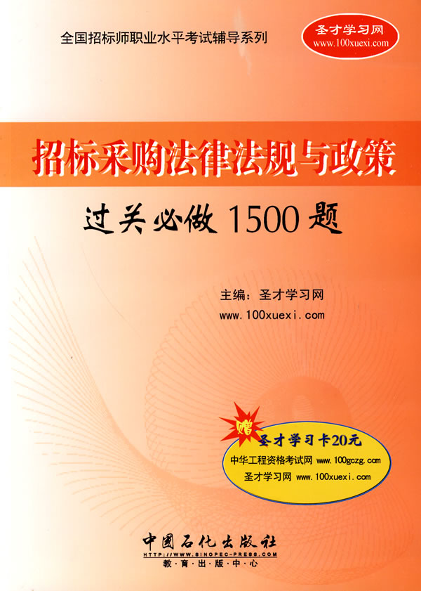 招标采购法律法规与政策过关必做1500题