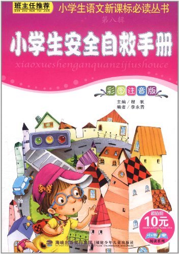 脑筋急转弯 彩图注音版