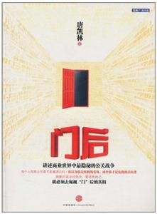 门后