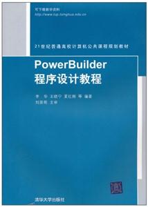 powerBuilderƽ̳