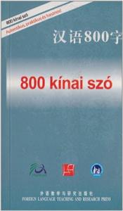 漢語800字(匈牙利語版)