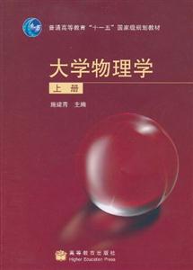 大学物理学上册