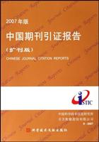 2007年版中国期刊引证报告(扩刊版) 
