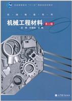 机械工程材料第三版\/吕烨 (编者),许德珠 (编者)