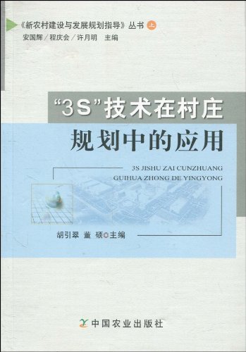 “3C”技术在农庄规划中的应用