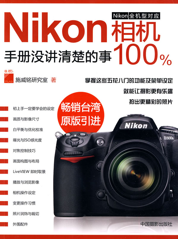 Nikon相机100%手册没讲清楚的事