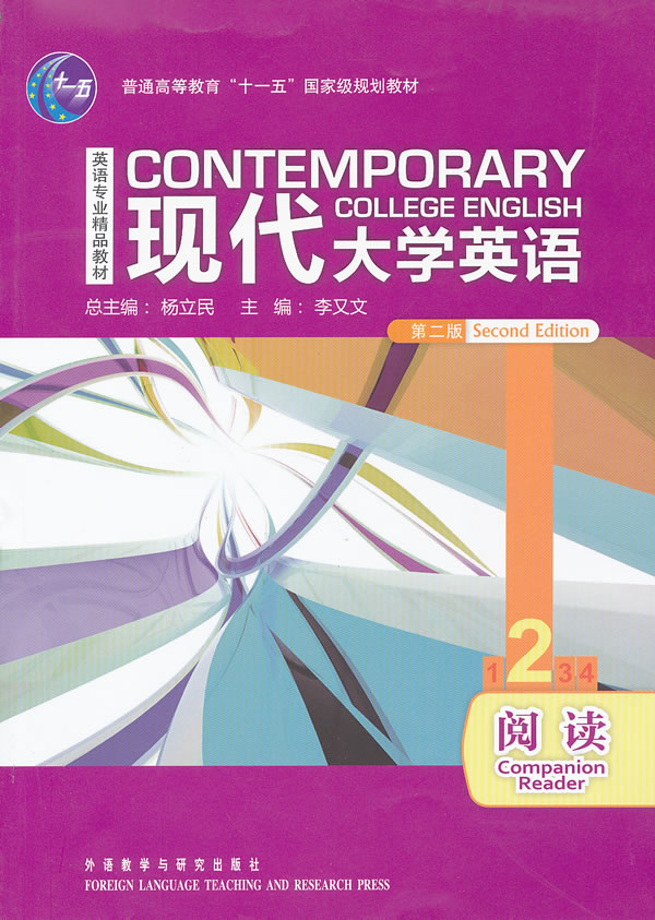 现代大学英语(2)阅读(第二版)10版