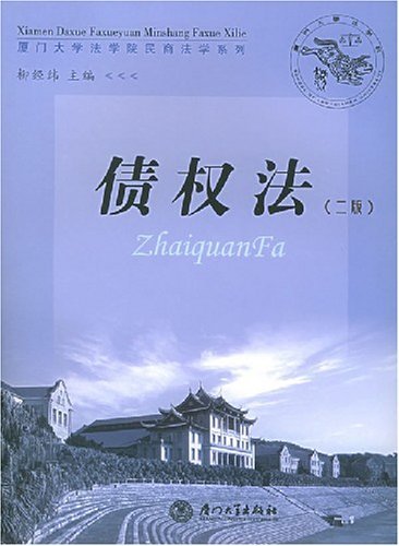 债权法(三版)