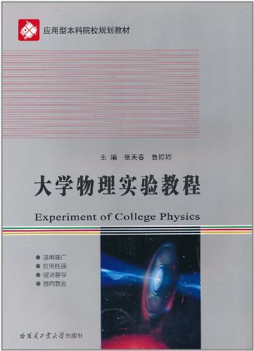 大学物理实验教程