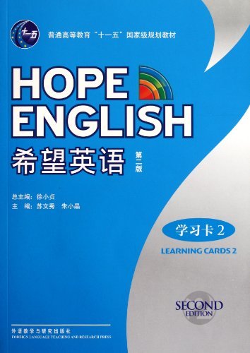 希望英语(2)学习卡片(第二版)