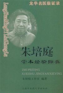 朱培庭学术经验撷英
