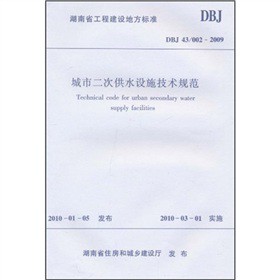 DBJ 43/002-2009жιˮʩ淶