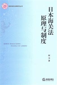 日本海关法原理与制度