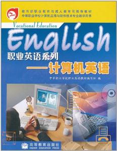 计算机英语