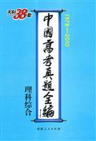 1978-2010-文科综合-中国高考真题全编-天利3