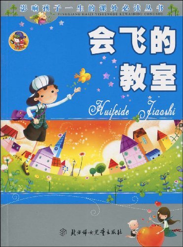 会飞的教室