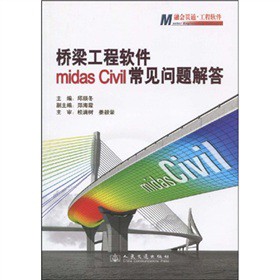 桥梁工程软件midas Vivil常见问题解答