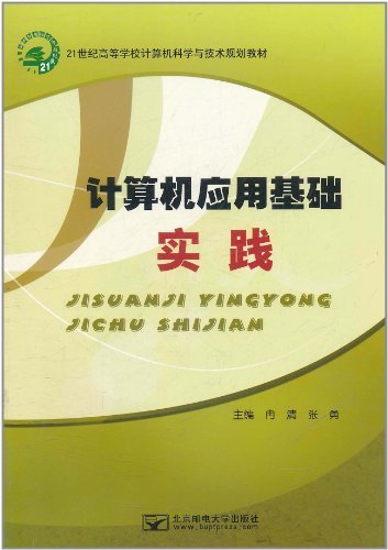 计算机应用基础实践