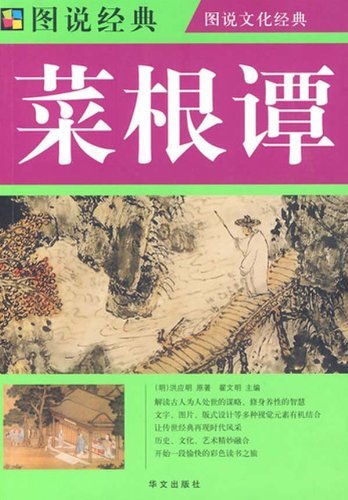 菜根谭