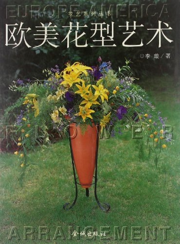 欧美花型艺术