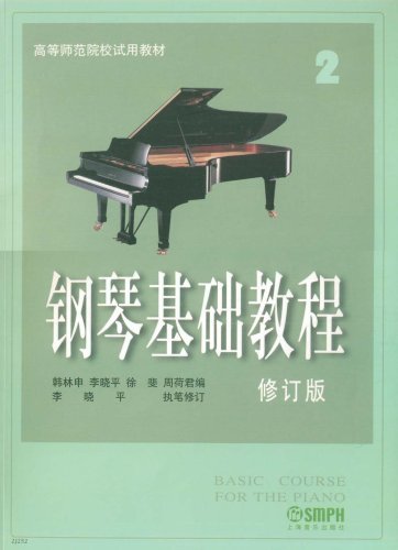 钢琴基础教程2