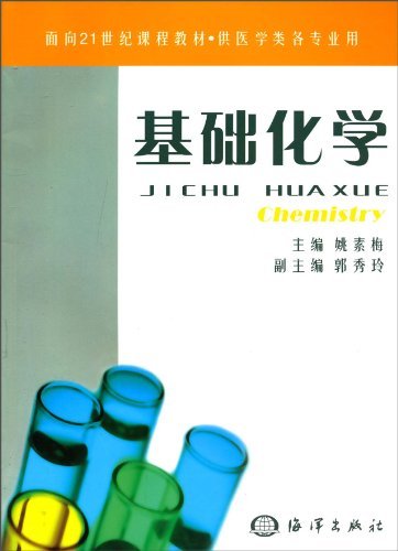 基础化学
